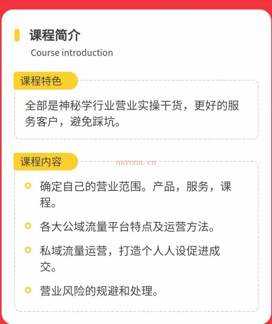 【神秘学商业】神秘学商业认知课程