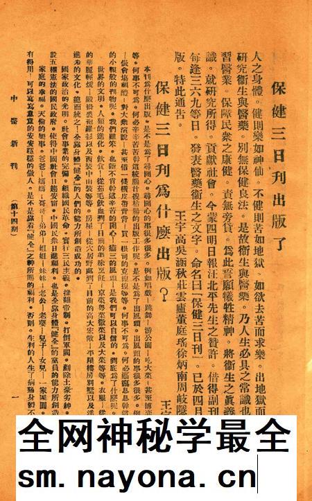 中医新刊 [宁波中医协会常务委员会]-014期.pdf电子版_浙江省志插图2