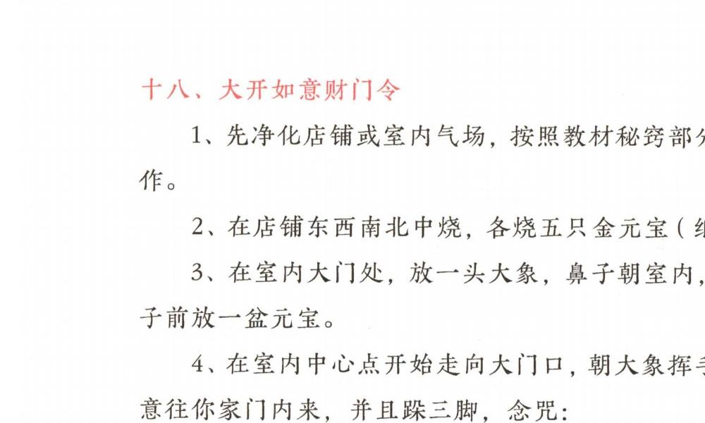 玄天真武祖师97页电子版 高端法本