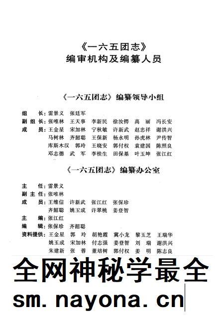 一六五团志.pdf电子版_新疆维吾尔自治区志插图3 一六五团志.pdf电子版_新疆维吾尔自治区志插图3