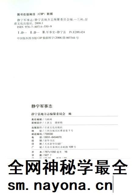 静宁军事志.pdf电子版_甘肃省志插图3 静宁军事志.pdf电子版_甘肃省志插图3