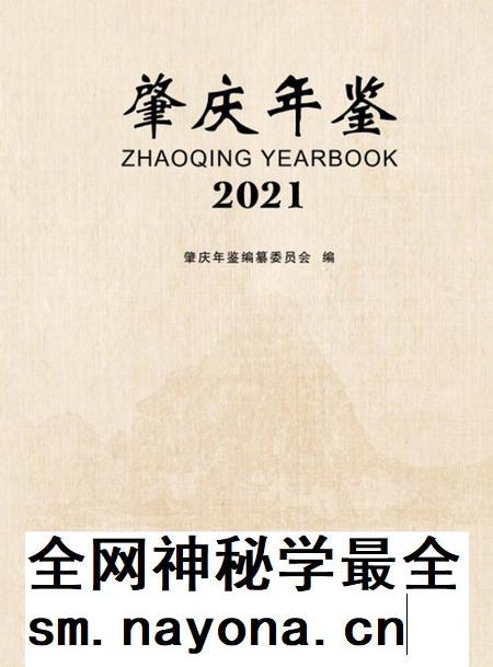 肇庆年鉴2021.pdf电子版_广东省志插图 肇庆年鉴2021.pdf电子版_广东省志插图