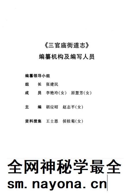 三官庙街道志 1956-1997.pdf电子版_河南省志插图4 三官庙街道志 1956-1997.pdf电子版_河南省志插图4