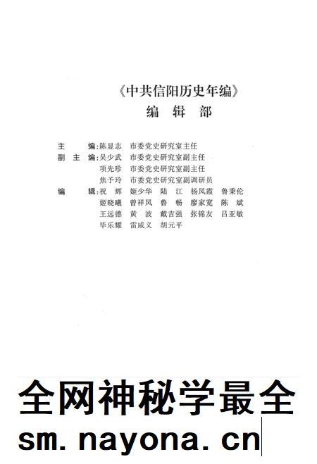 中共信阳历史年编（2008）.pdf电子版_河南省志插图5