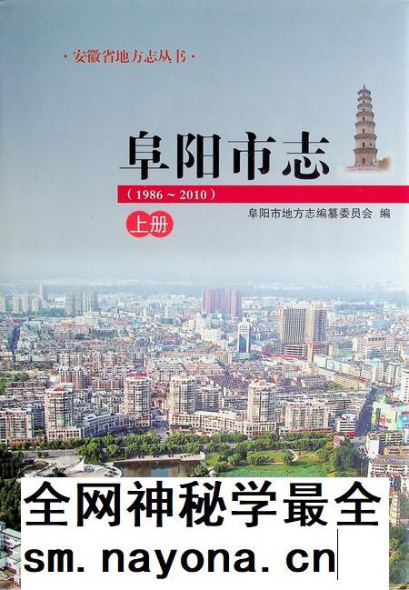 阜阳市志(1986-2010)上.pdf电子版_安徽省志插图 阜阳市志(1986-2010)上.pdf电子版_安徽省志插图