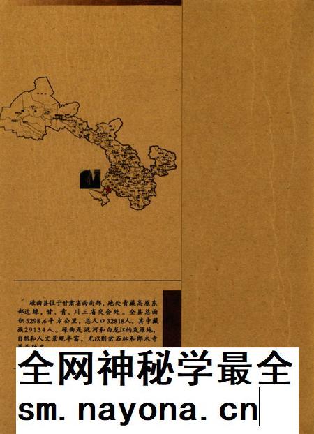 碌曲史话.pdf电子版_甘肃省志插图1