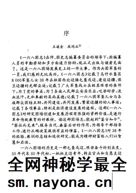 一六八团志.pdf电子版_新疆维吾尔自治区志插图3 一六八团志.pdf电子版_新疆维吾尔自治区志插图3