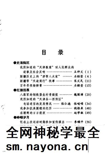 西青文史  第8册.pdf电子版_天津市志插图4