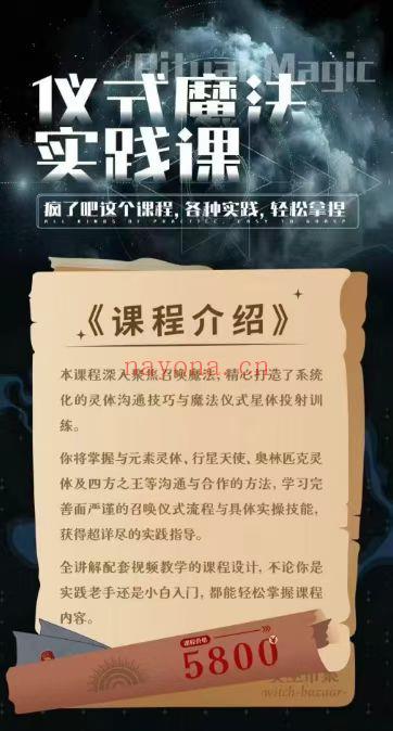 【超重磅魔法大课 仪式魔法实践课】