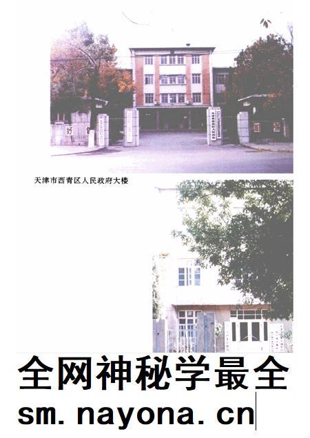西青区房地产志.pdf电子版_天津市志插图4