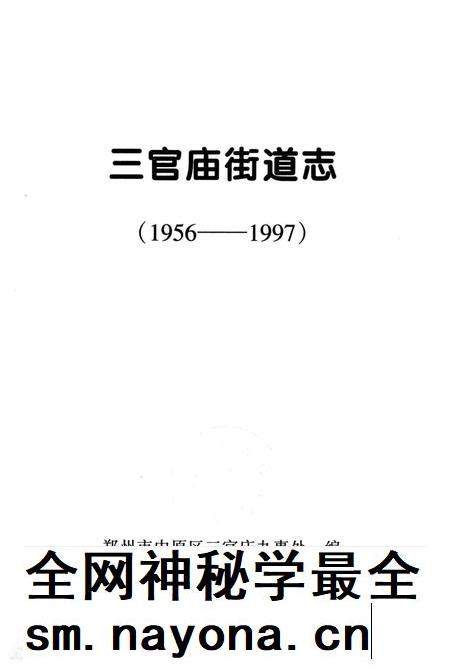 三官庙街道志 1956-1997.pdf电子版_河南省志插图2 三官庙街道志 1956-1997.pdf电子版_河南省志插图2