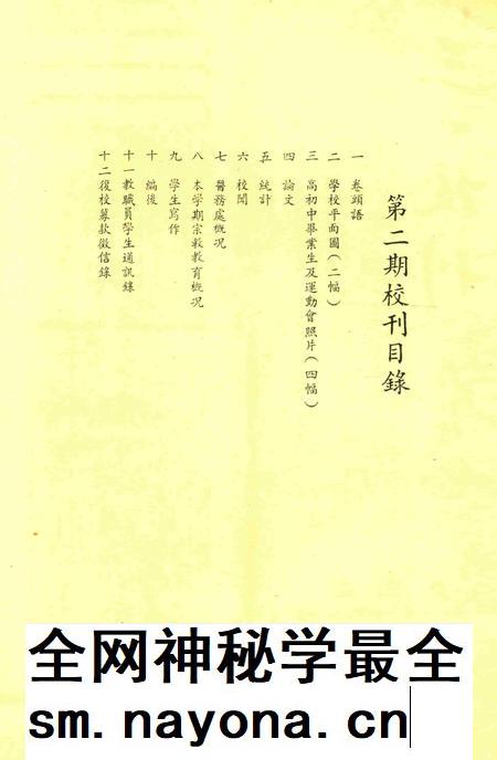 三一校刊-002期.pdf电子版_浙江省志插图1