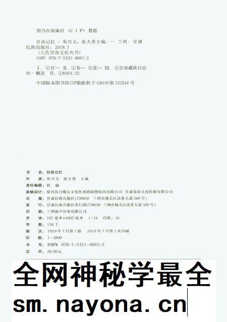 甘南记忆.pdf电子版_甘肃省志插图5 甘南记忆.pdf电子版_甘肃省志插图5