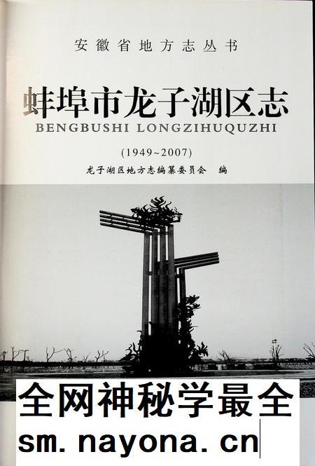 蚌埠市龙子湖区志(1949-2007).pdf电子版_安徽省志插图1 蚌埠市龙子湖区志(1949-2007).pdf电子版_安徽省志插图1
