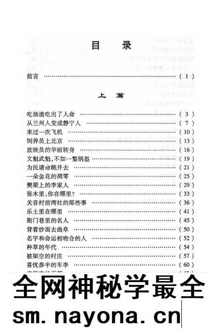 静宁记忆.pdf电子版_甘肃省志插图4 静宁记忆.pdf电子版_甘肃省志插图4