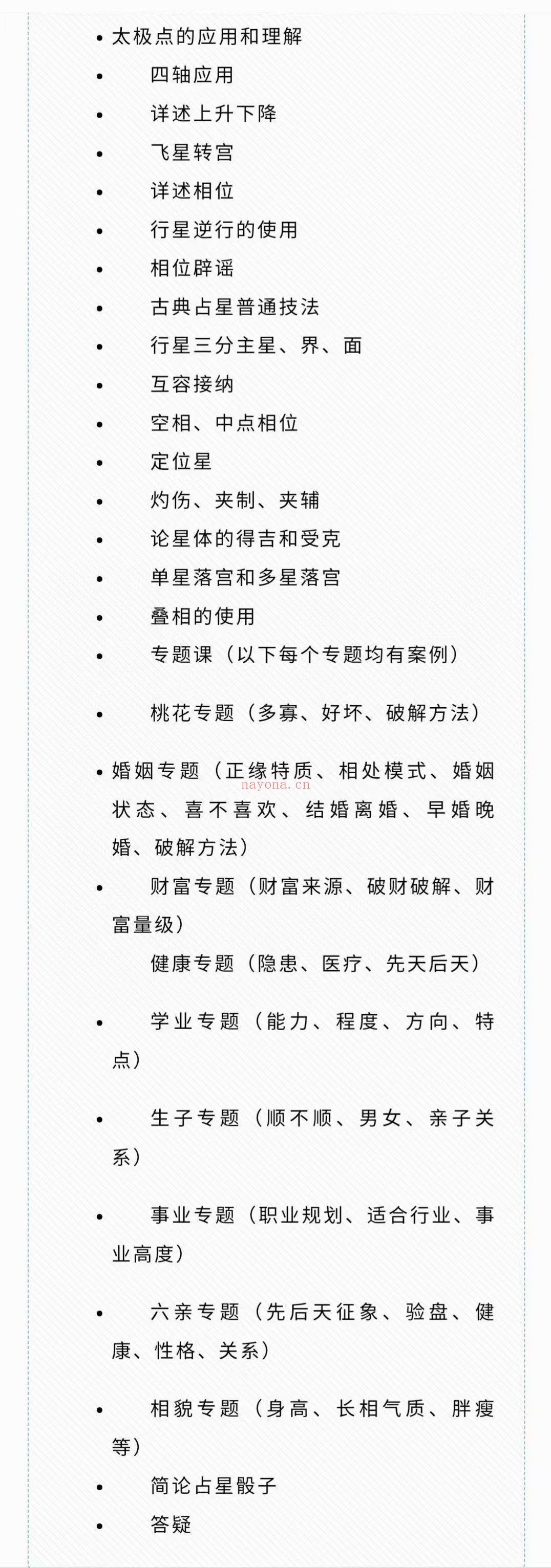 【占星】南风星看星 古典星占基础课+业专课