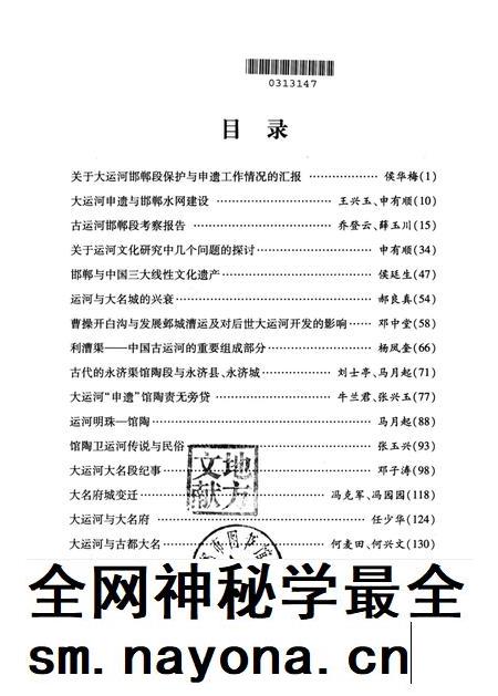 运河研究——邯郸.pdf电子版_河北省志插图4