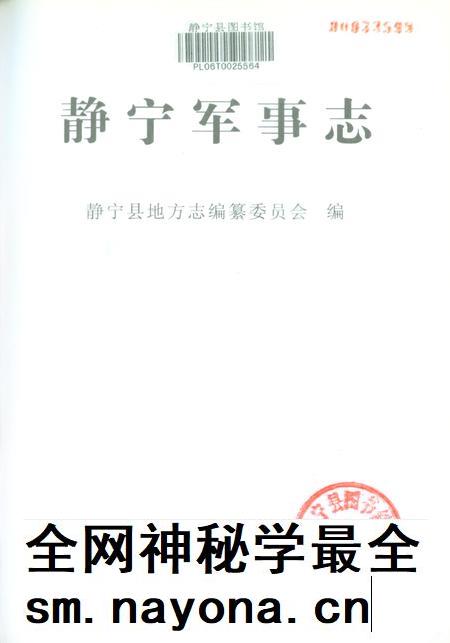 静宁军事志.pdf电子版_甘肃省志插图2 静宁军事志.pdf电子版_甘肃省志插图2