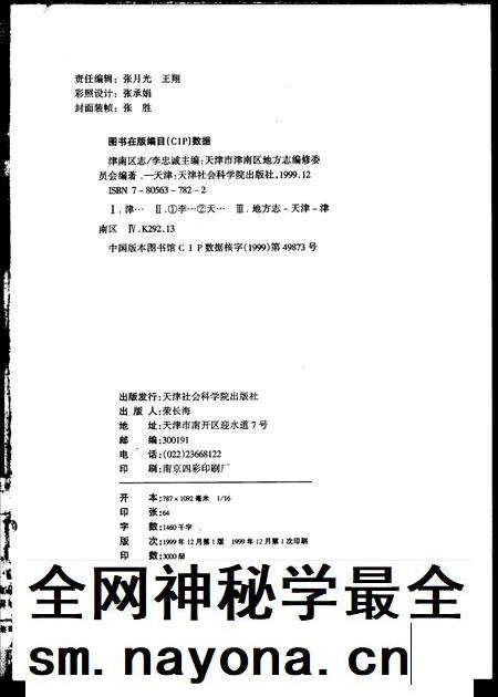 津南区志.pdf电子版_天津市志插图2
