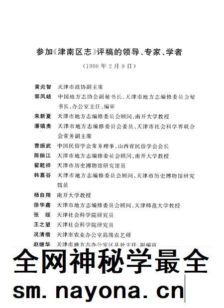 津南区志.pdf电子版_天津市志插图5