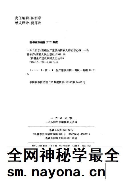 一六八团志.pdf电子版_新疆维吾尔自治区志插图2 一六八团志.pdf电子版_新疆维吾尔自治区志插图2