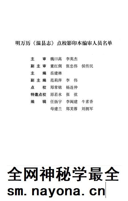 温县志 明万历五年 点校影印本.pdf电子版_河南省志插图5 温县志 明万历五年 点校影印本.pdf电子版_河南省志插图5