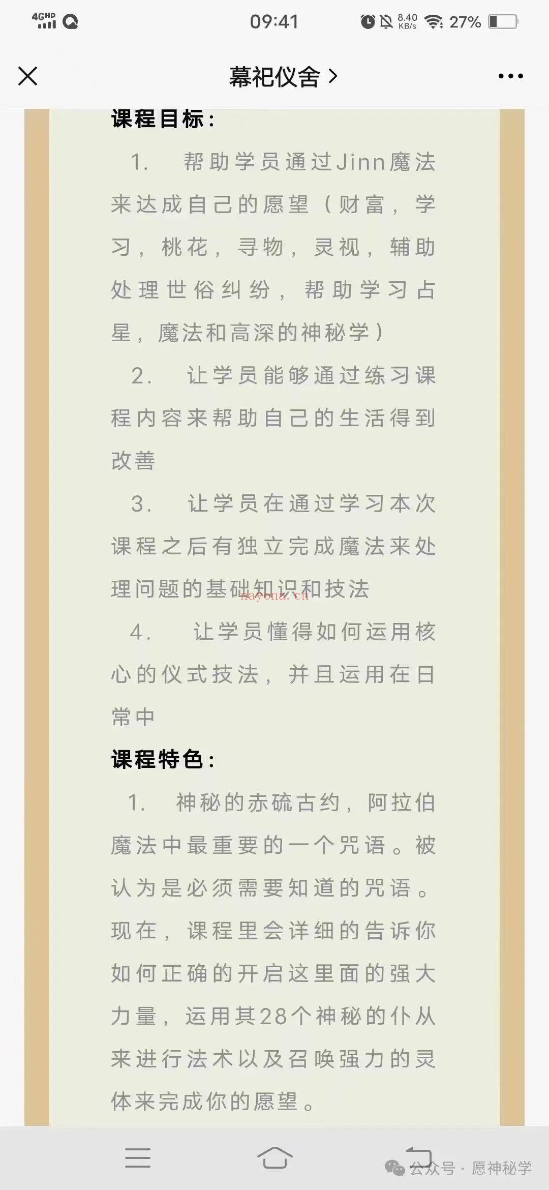 【魔法课程】慕祀仪舍·阿拉伯魔法课程
