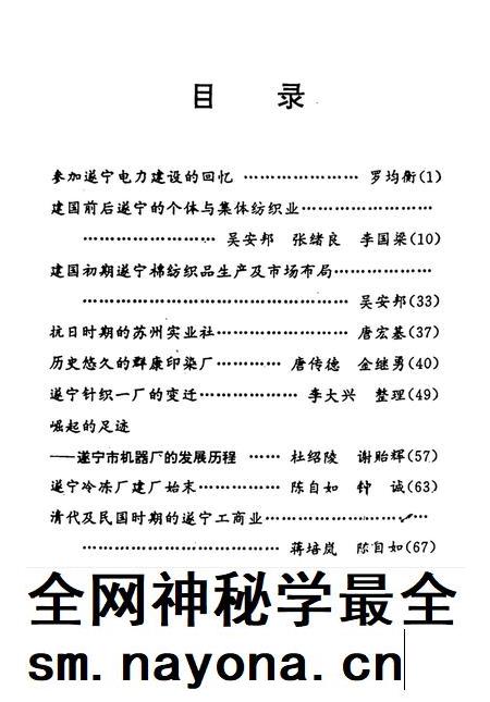 遂宁文史资料(第七辑).pdf电子版_四川省志插图4 遂宁文史资料(第七辑).pdf电子版_四川省志插图4