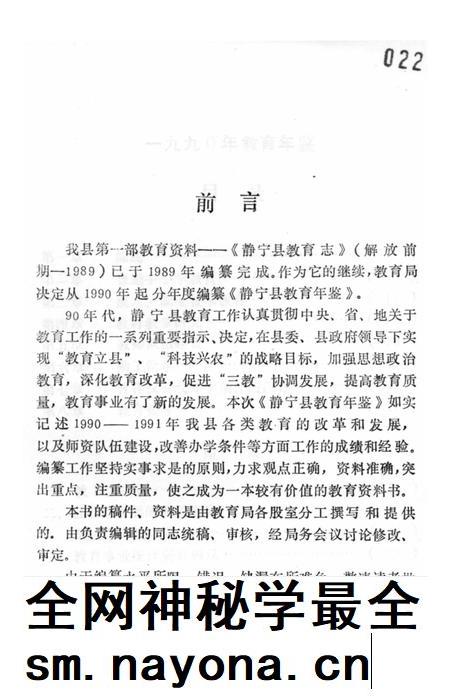 静宁县教育年鉴.pdf电子版_甘肃省志插图4