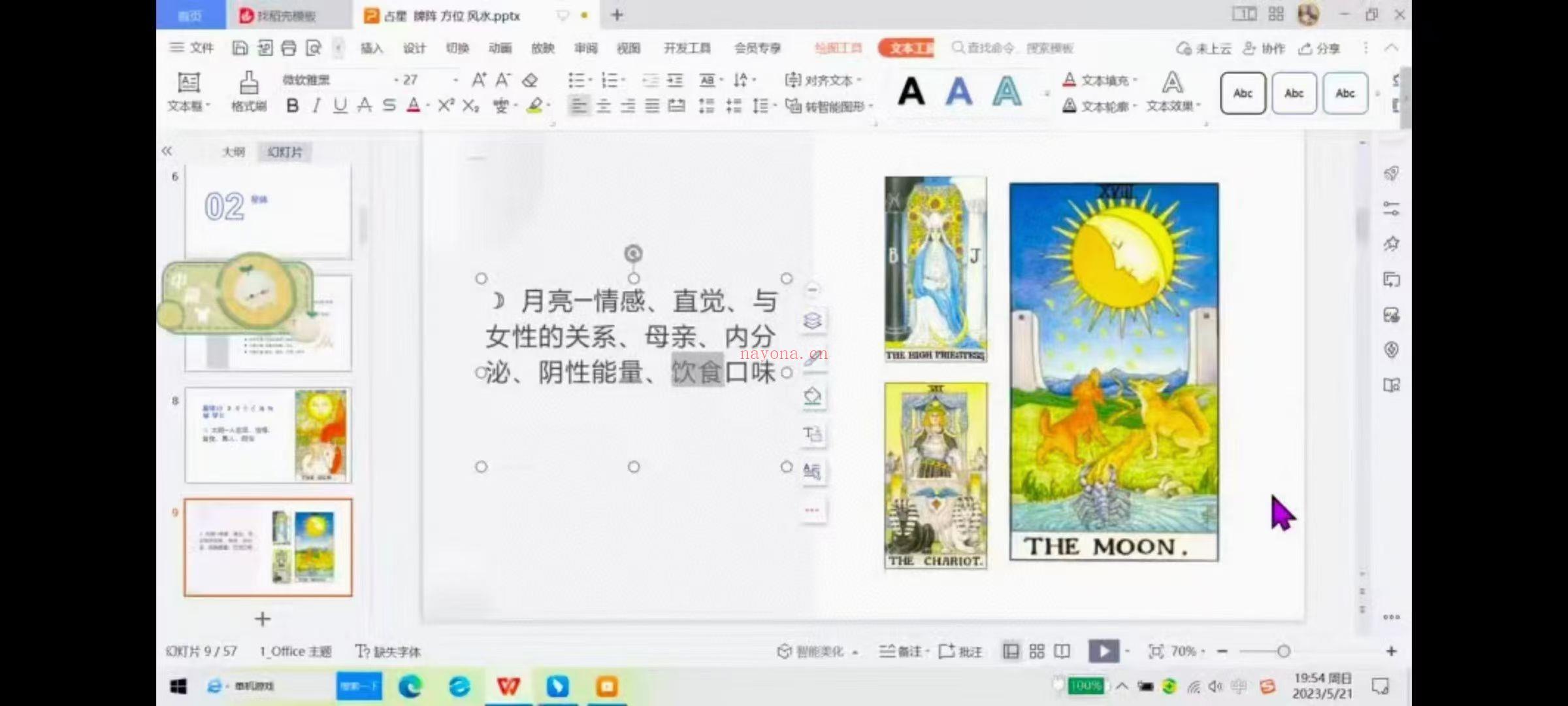 💫【塔罗大师】甜筒yoyo塔罗大师班