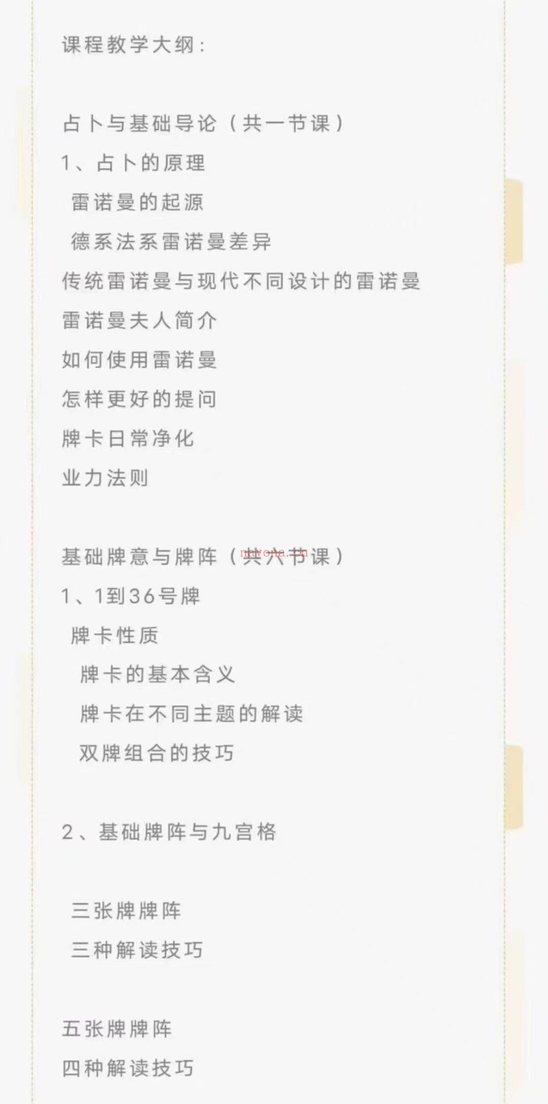 【雷诺曼】珑月·德系雷诺曼课程