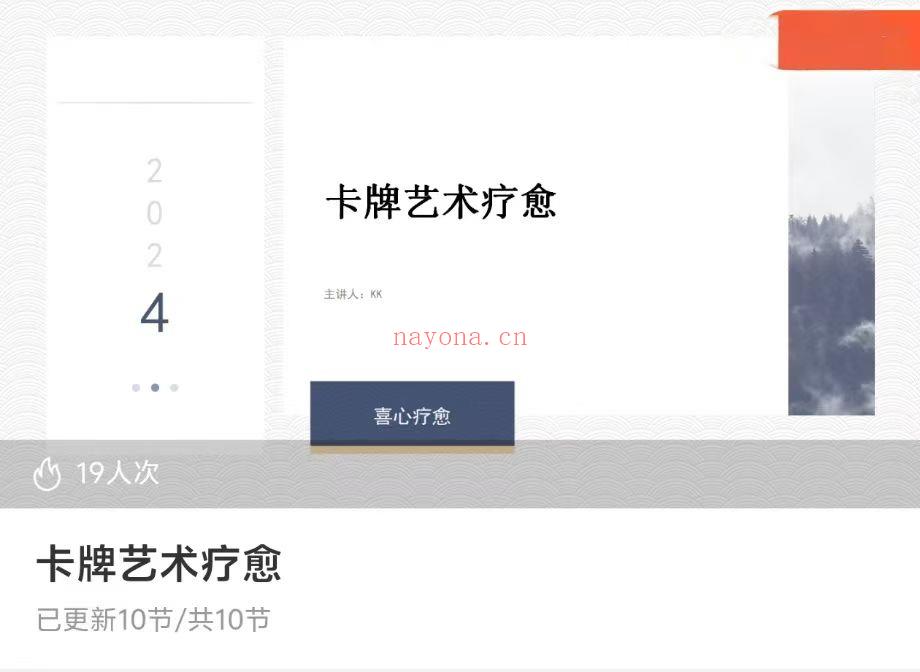 【卡牌疗愈】喜心卡牌艺术疗愈