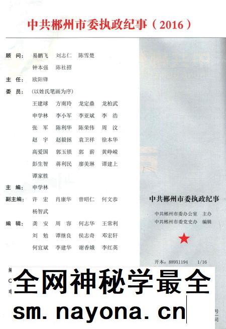 中共郴州市委执政纪事2016.pdf电子版_湖南省志插图5