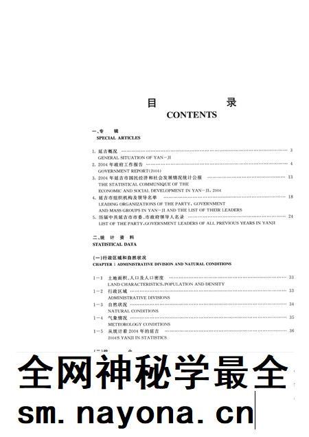 2005版延吉统计年鉴 2005 总第15期.pdf电子版_吉林省志插图5 2005版延吉统计年鉴 2005 总第15期.pdf电子版_吉林省志插图5