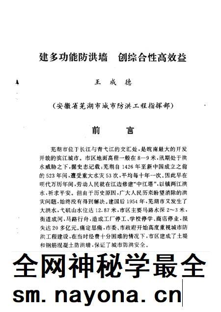 芜湖文史资料 第6辑.pdf电子版_安徽省志插图2 芜湖文史资料 第6辑.pdf电子版_安徽省志插图2