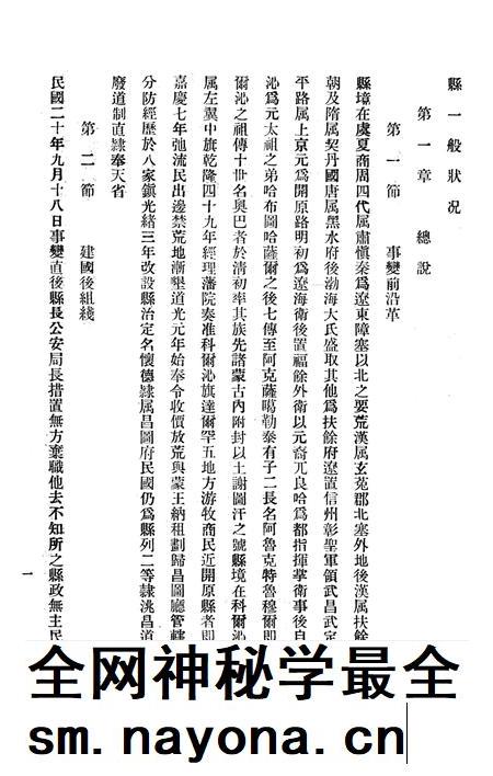 1939怀德县一般状况.pdf电子版_吉林省志插图5