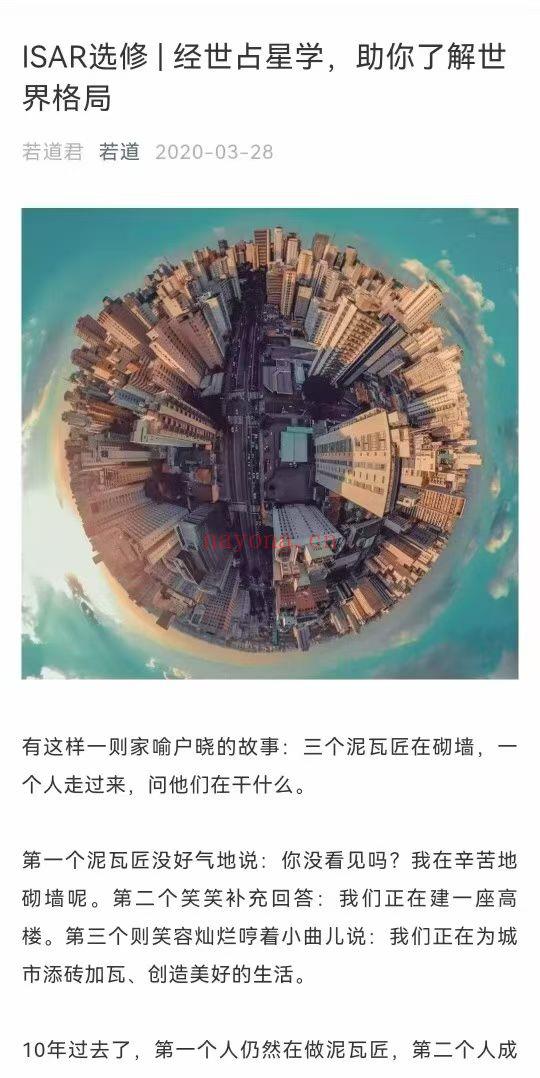 【占星课程】若道ISAR选修