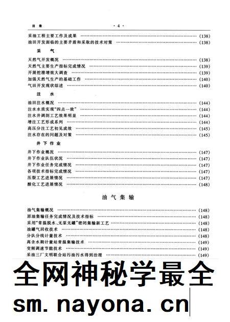 中原油田年鉴1995·1996.pdf电子版_其他志插图1 中原油田年鉴1995·1996.pdf电子版_其他志插图1