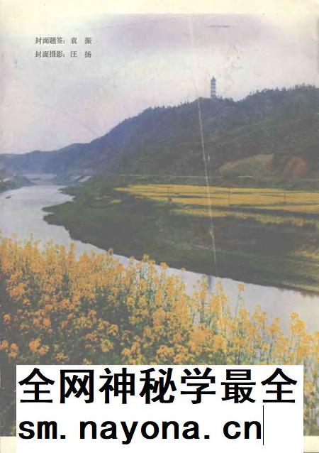 祁门风光.pdf电子版_安徽省志插图3 祁门风光.pdf电子版_安徽省志插图3