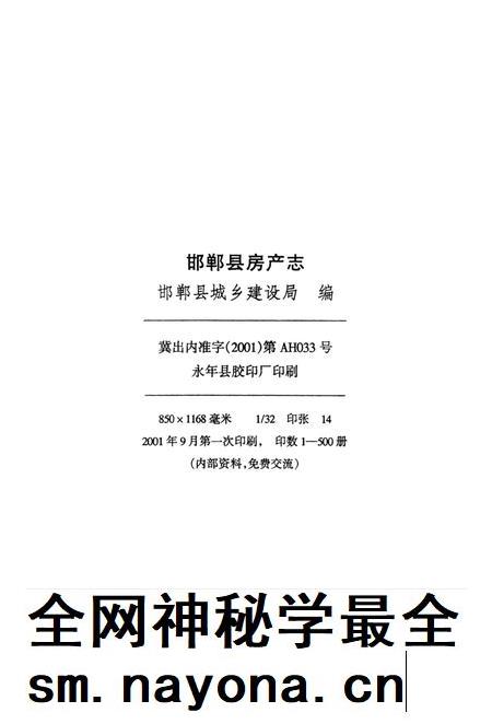 邯郸县房产志.pdf电子版_河北省志插图3