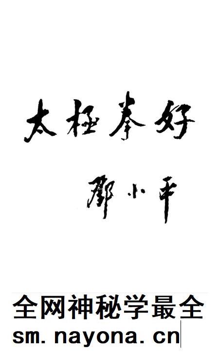 焦作名人名胜传说(太极拳名家传说).pdf电子版_河南省志插图2 焦作名人名胜传说(太极拳名家传说).pdf电子版_河南省志插图2