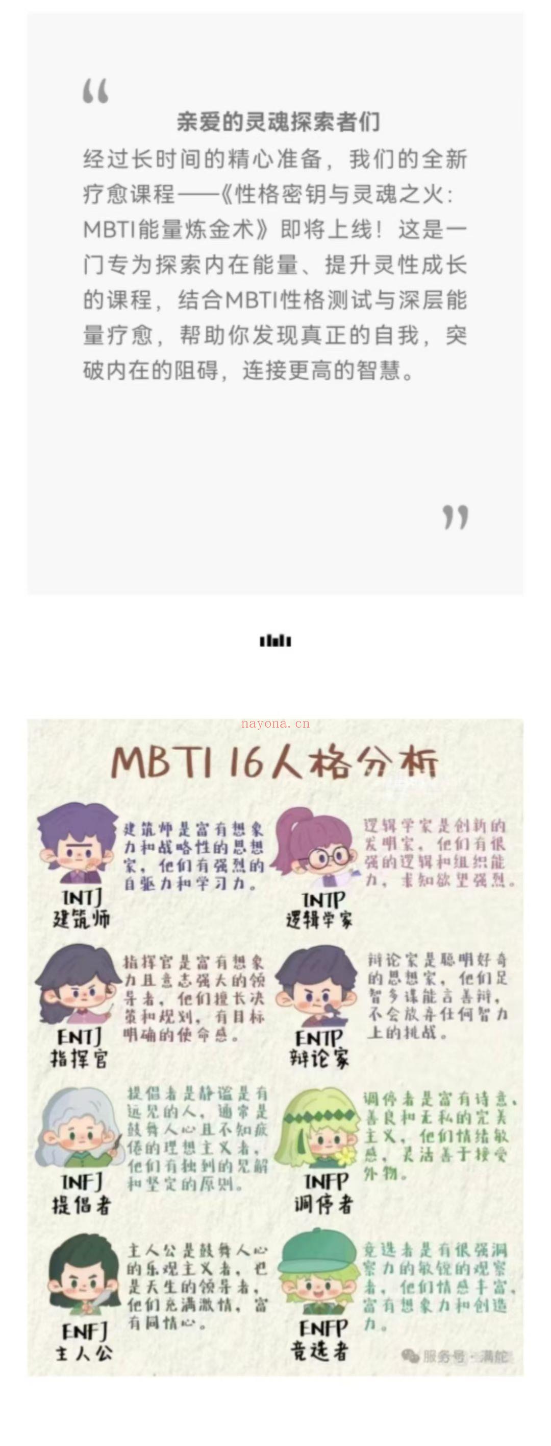 Mialnu满舵学院25年《性格密钥与灵魂之火:MBTI能量炼金术》
