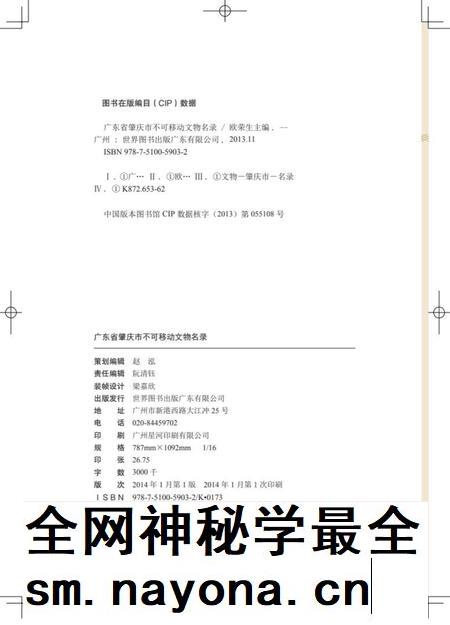 肇庆市不可移动文物名录.pdf电子版_广东省志插图1 肇庆市不可移动文物名录.pdf电子版_广东省志插图1