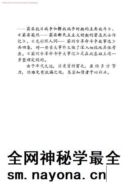 霸州市革命斗争大事记.pdf电子版_河北省志插图4 霸州市革命斗争大事记.pdf电子版_河北省志插图4