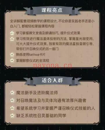 【超重磅魔法大课 仪式魔法实践课】