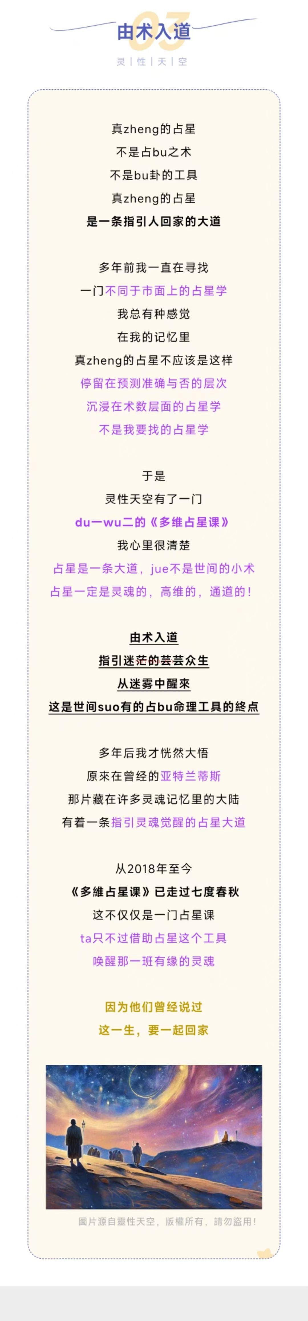 灵性天空 多维占星进阶课【重磅占星】