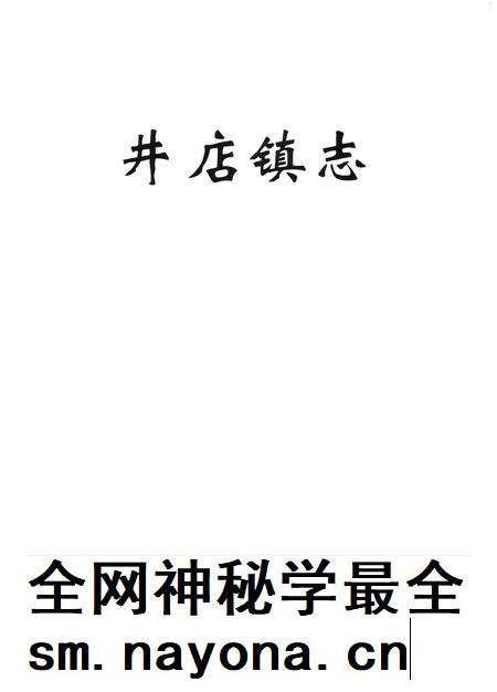 涉县井店镇志.pdf电子版_河北省志插图4 涉县井店镇志.pdf电子版_河北省志插图4