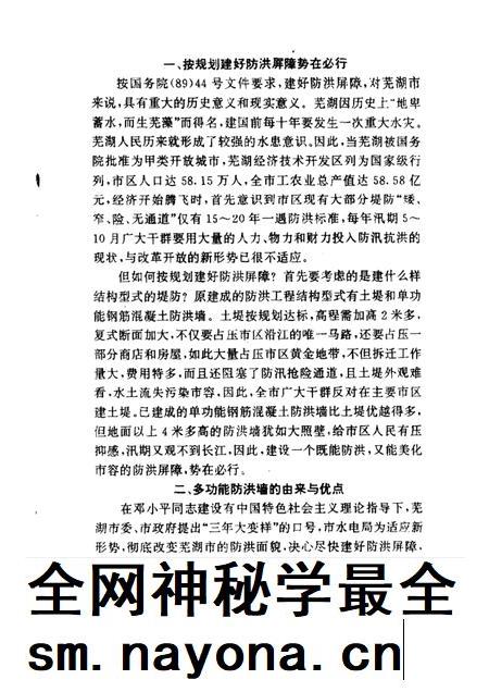 芜湖文史资料 第6辑.pdf电子版_安徽省志插图4 芜湖文史资料 第6辑.pdf电子版_安徽省志插图4