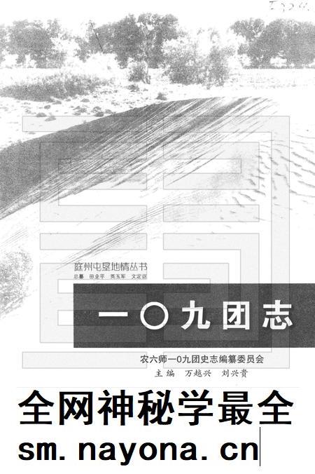 一〇九团志.pdf电子版_新疆维吾尔自治区志插图1 一〇九团志.pdf电子版_新疆维吾尔自治区志插图1