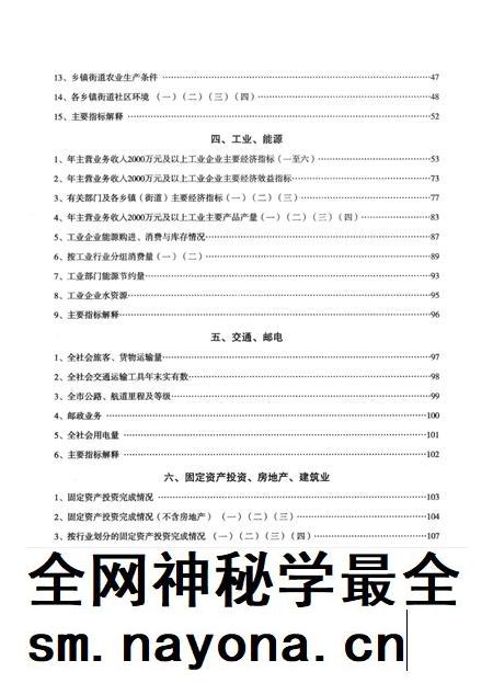 2014年余姚统计年鉴.pdf电子版_浙江省志插图3